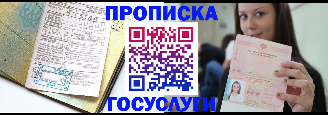 прописка гарантия в Тихорецке