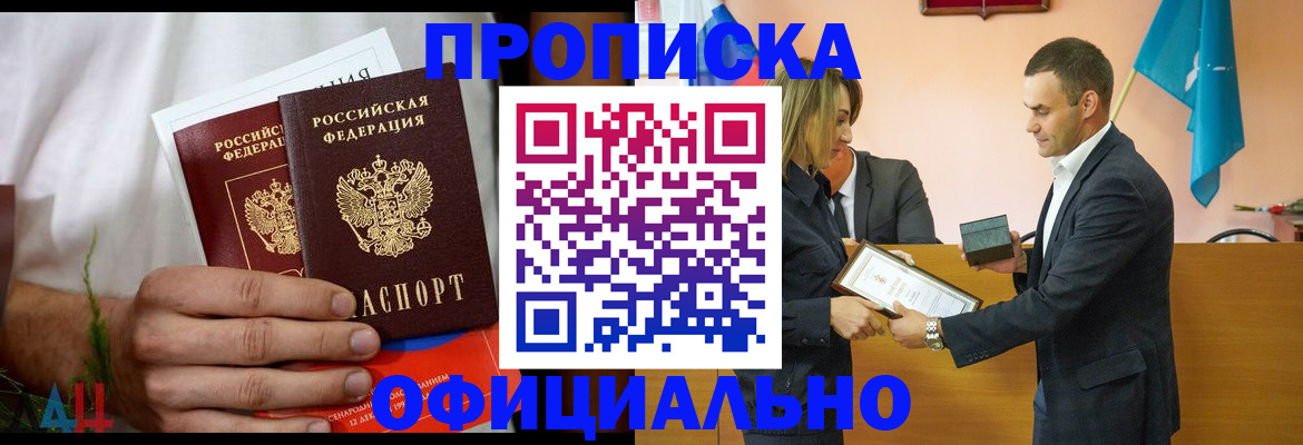 временная регистрация купить в Тихорецке