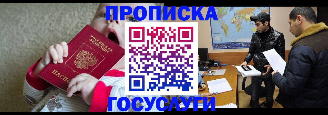 прописка для школы в Тихорецке